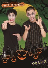 ハロウィンキャンペーン「LAUGH PANDEMIC」のポスター。やさしいズバージョン。