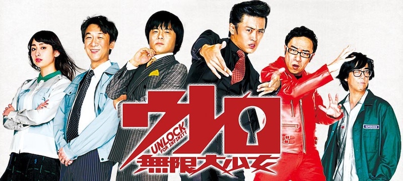 前作「ウレロ☆無限大少女」のロゴ。(c)テレビ東京