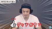 エレキコミックやつい「やついチャンネル」より。