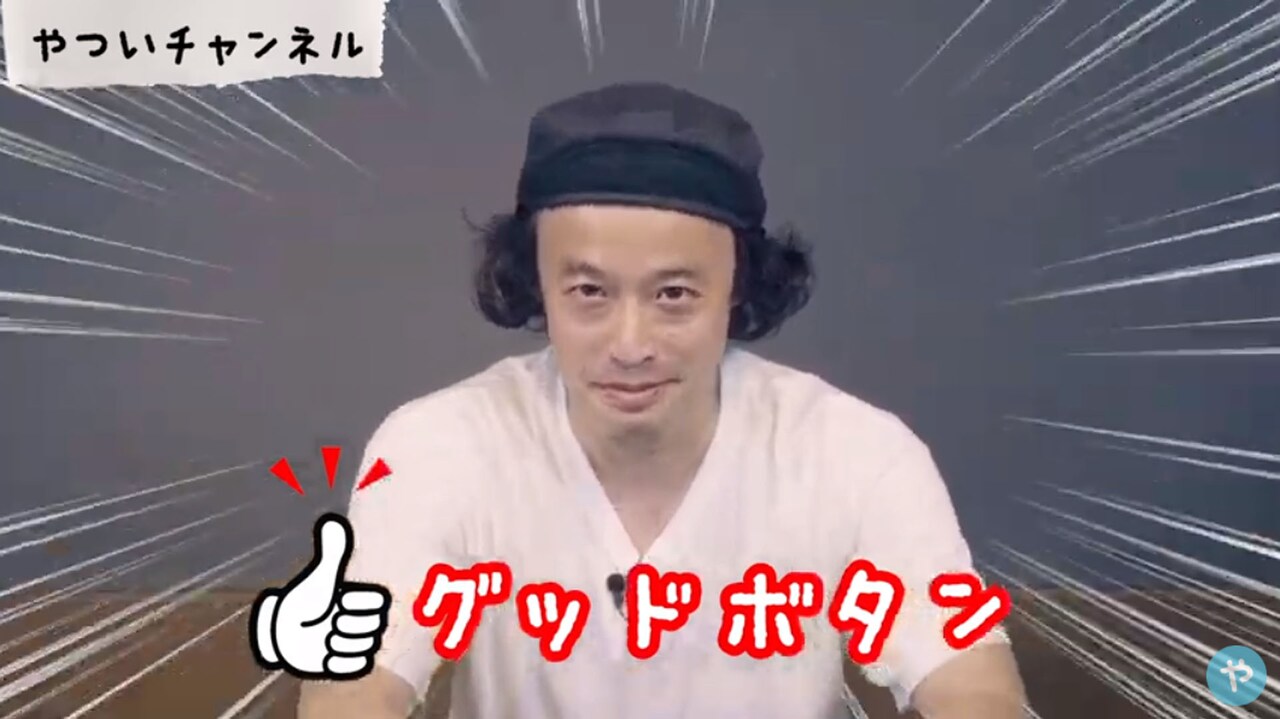 エレキコミックやつい「やついチャンネル」より。