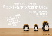 せきしろが“やりたいこと”詰め込んだコント公演にバ吾A、しずる村上、吉住ら
