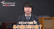 ドラマ「まだ結婚できない男」のスピンオフ企画「桑野信介のお気に入りクラシック曲」に出演する三四郎・相田。