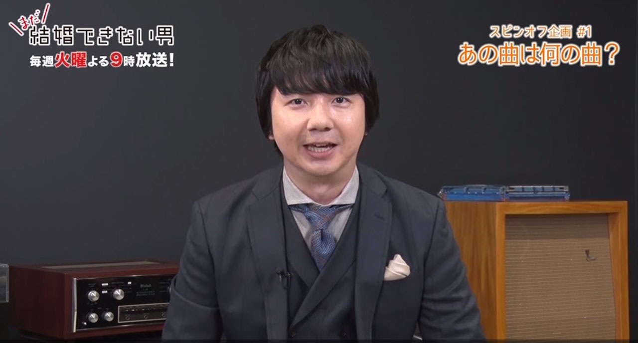 ドラマ「まだ結婚できない男」のスピンオフ企画「桑野信介のお気に入りクラシック曲」に出演する三四郎・相田。