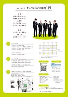 「すいているのに相席'19」フライヤー（裏面）