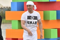 ダウンタウン松本