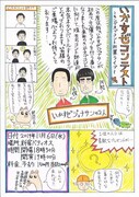 いかすぜジョナサン小俣が手描きした「いかすぜコンテスト ~キングオブコント対策ライブ~」のチラシ。