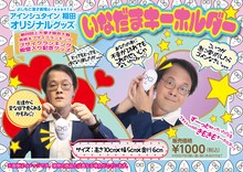 アインシュタイン稲田「いなだまキーホルダー」POP