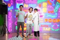 左からうんこミュージアム総合プロデューサー・小林将氏、エレキコミックやつい、日本うんこ学会会長・石井洋介氏。