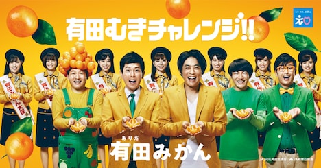 「有田むきチャレンジキャンペーン」イメージビジュアル