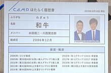 和牛が作成したコンビの履歴書。