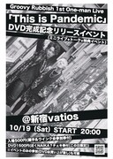 DVD「Groovy Rubbish 1st One-man Live『This is Pandemic』」完成記念リリースイベントのフライヤー。