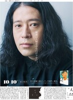 10月10日に配布された毎日新聞号外。