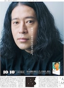 10月10日に配布された毎日新聞号外。