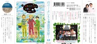 「行け！よしもと漫画研究部！」チラシ