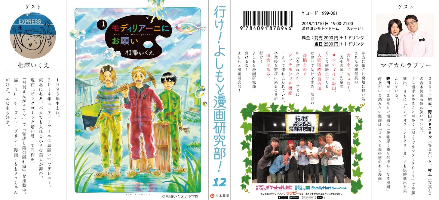 「行け！よしもと漫画研究部！」チラシ