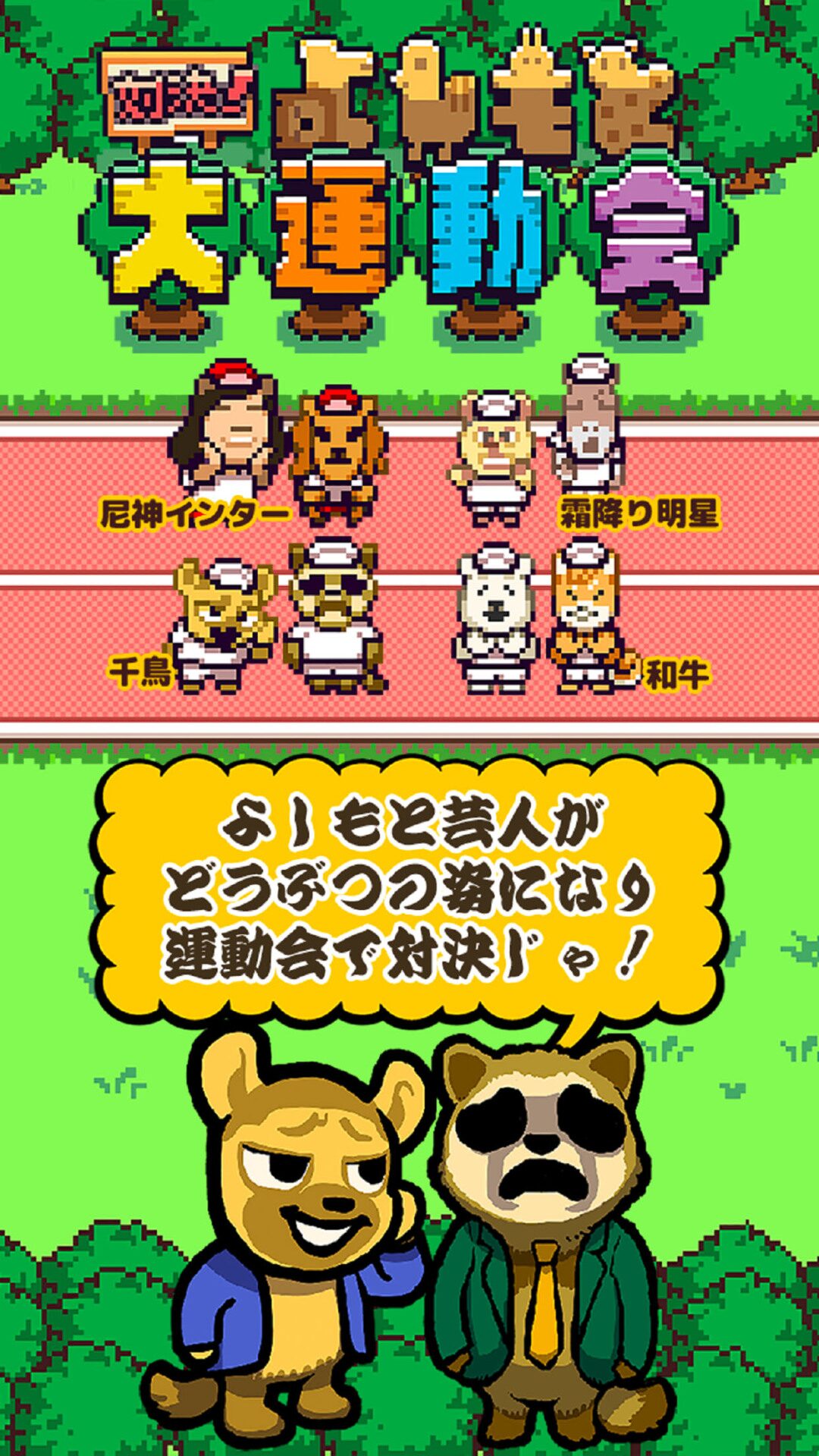 千鳥大悟はハイエナ ノブはタヌキに 動物になった芸人が競技に挑むゲームアプリ 写真22枚 お笑いナタリー