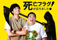 死亡フラグが立ちました！メインビジュアル
