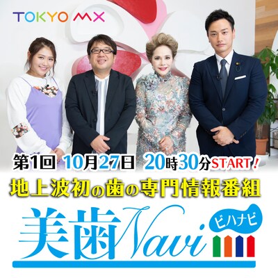 「美歯Navi」イメージ