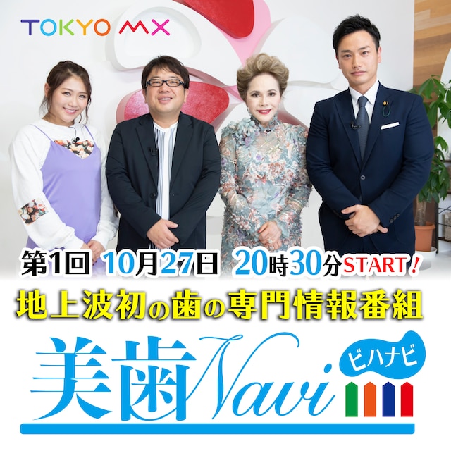 「美歯Navi」イメージ