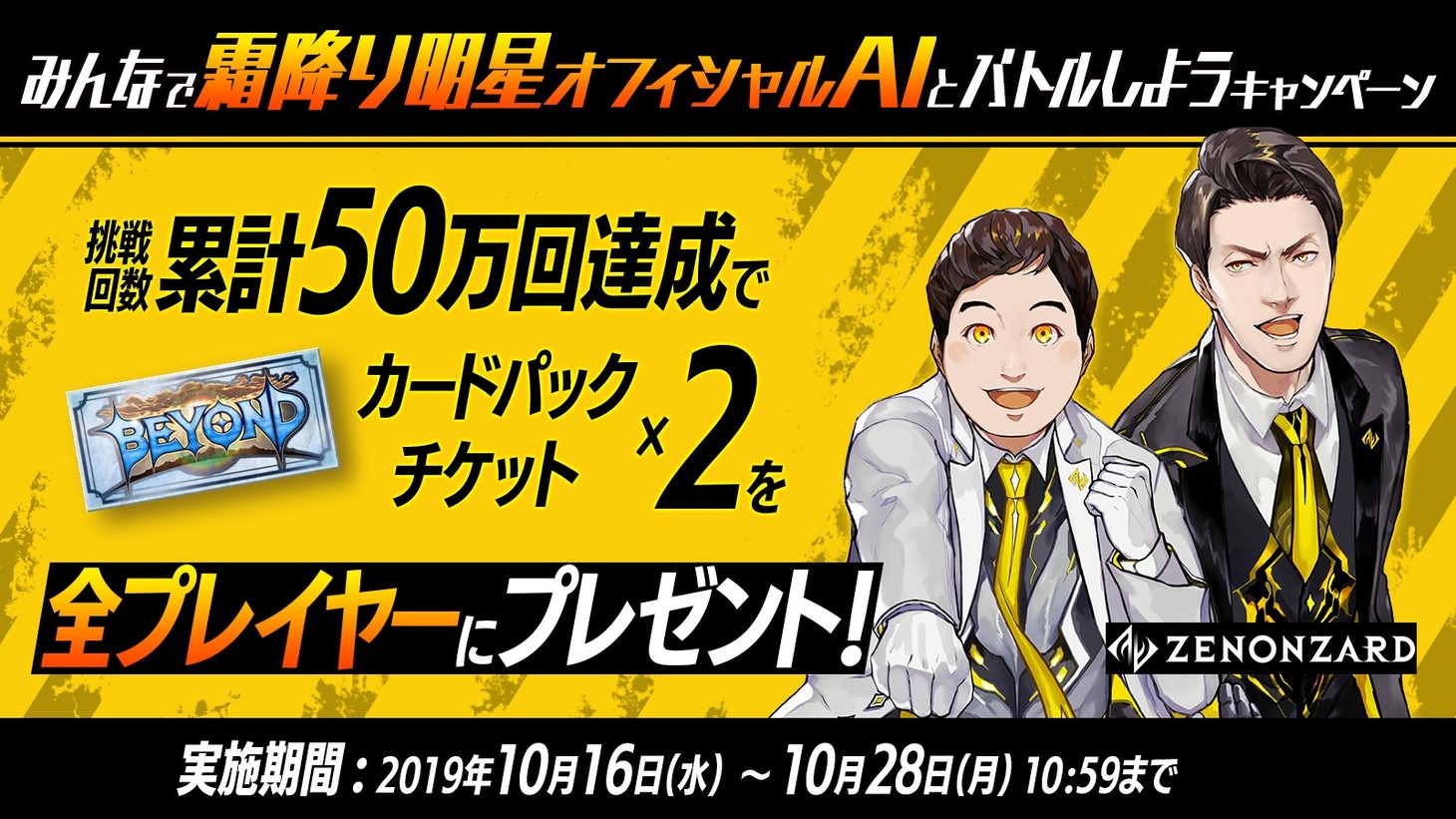 「みんなで霜降り明星オフィシャルAIとバトルしようキャンペーン」イメージ
