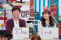 左からフットボールアワー後藤、渋谷凪咲。(c)読売テレビ