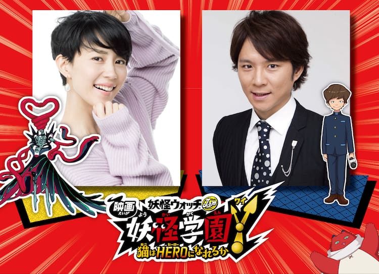 アンジャッシュ渡部 映画 妖怪ウォッチ 新作で絶叫しまくる男子生徒役 コメントあり お笑いナタリー