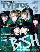「TV Bros.」2019年12月号表紙