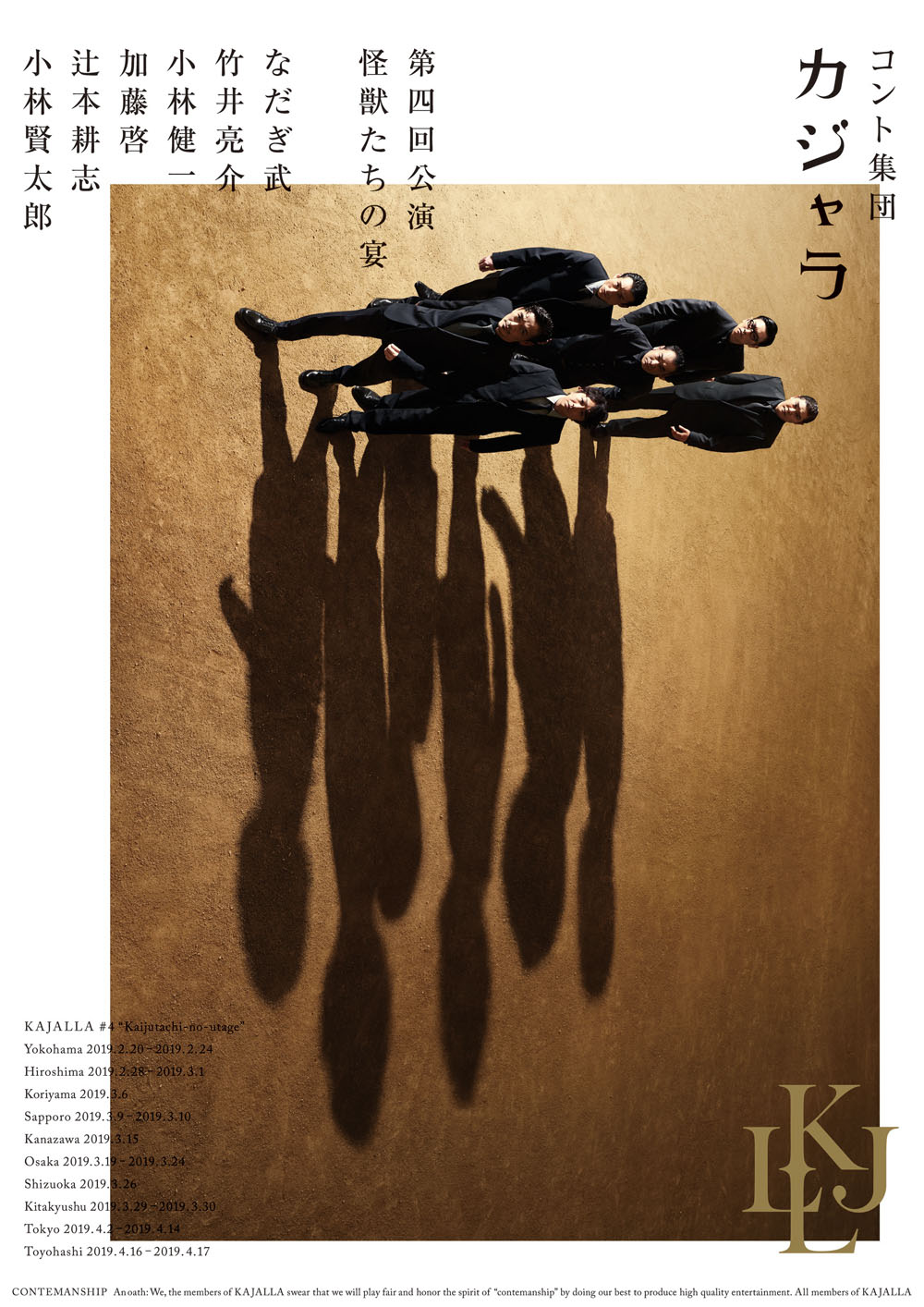 カジャラ第4回公演「怪獣たちの宴」メインビジュアル。