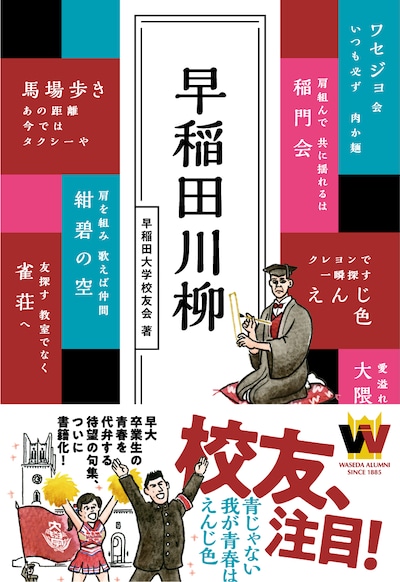 「早稲田川柳」の表紙。