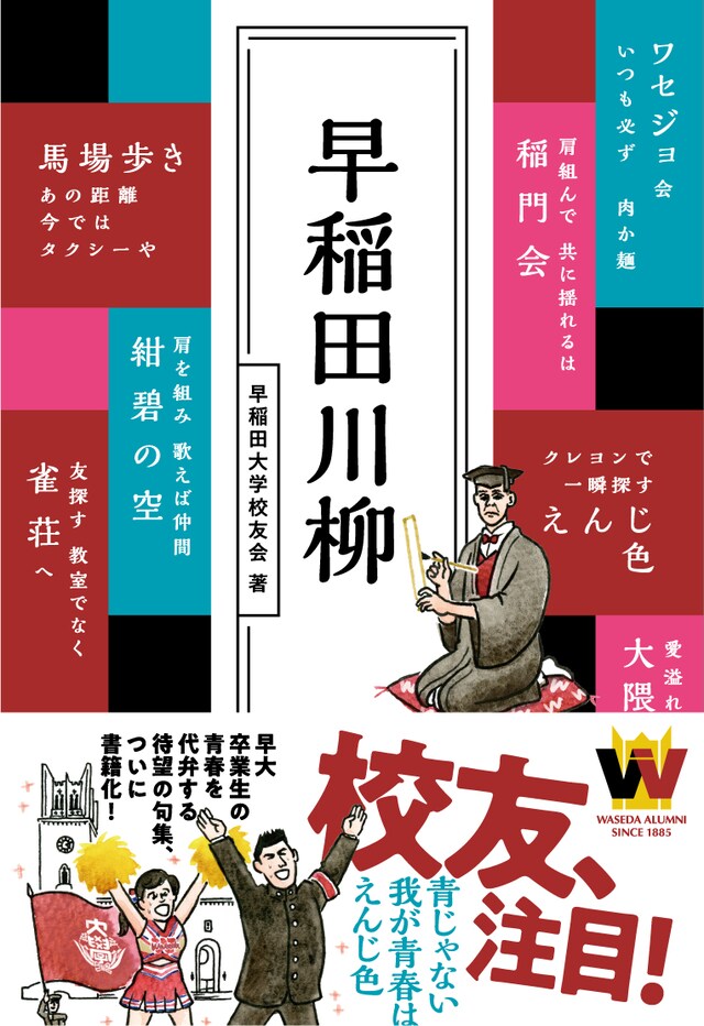 「早稲田川柳」の表紙。