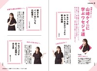 コラム「相席スタート・山崎ケイさんに学ぶワセジョ道」