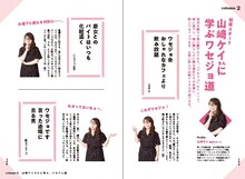 コラム「相席スタート・山崎ケイさんに学ぶワセジョ道」