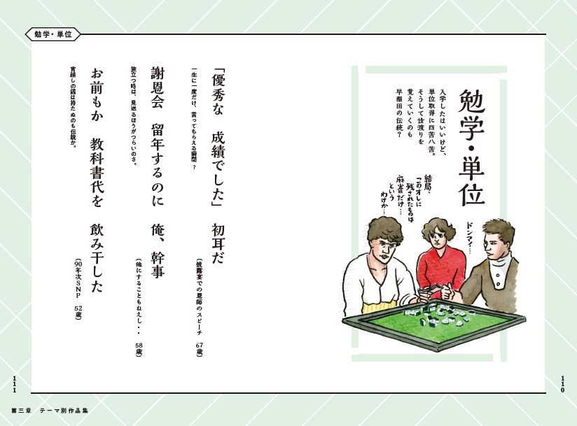 「早稲田川柳」より。
