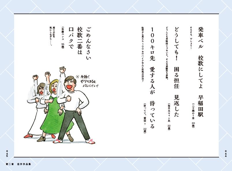 「早稲田川柳」より。