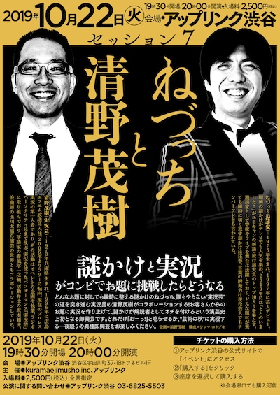 「ねづっちと清野茂樹」フライヤー