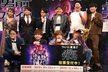 前列左からアインシュタイン、EXIT。後列左から山田菜々、陣内智則、おばたのお兄さん、ほんこん、レインボー。