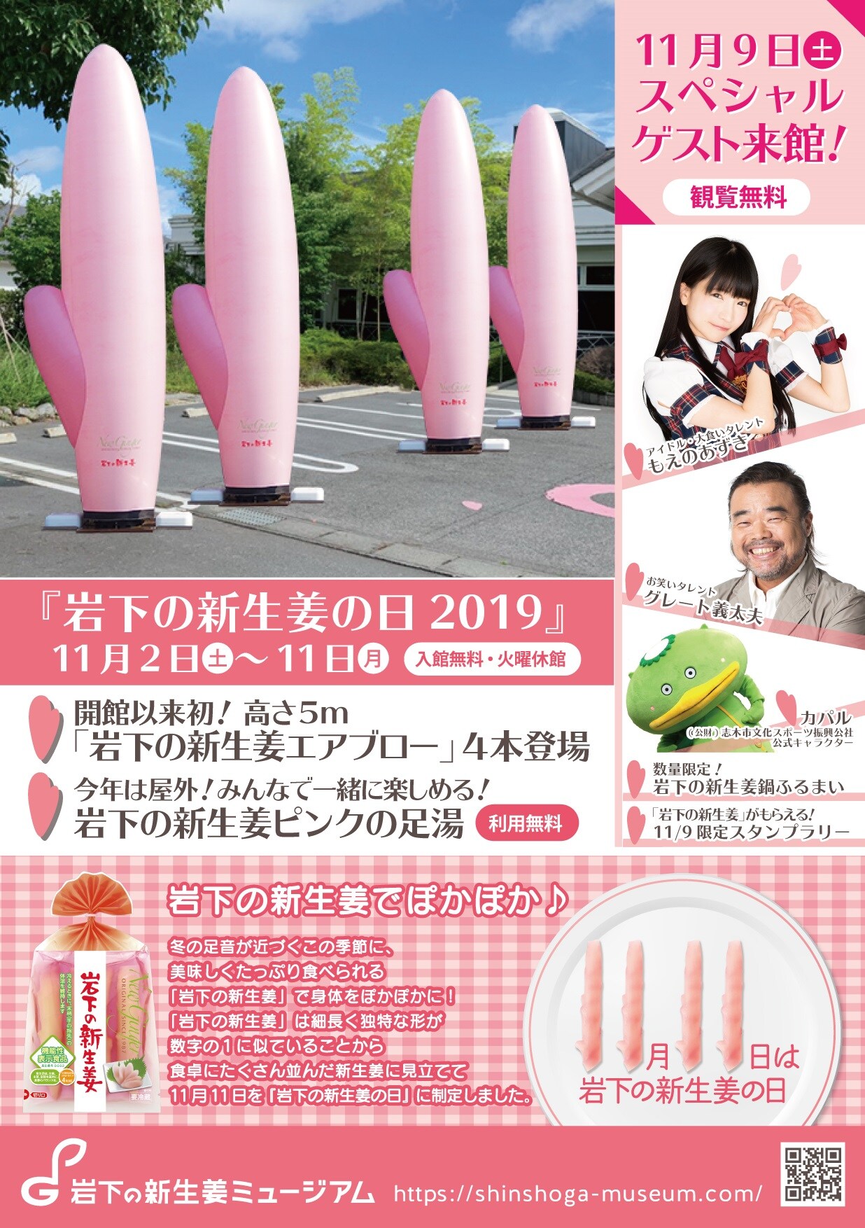 イベント「岩下の新生姜の日2019」のチラシ。