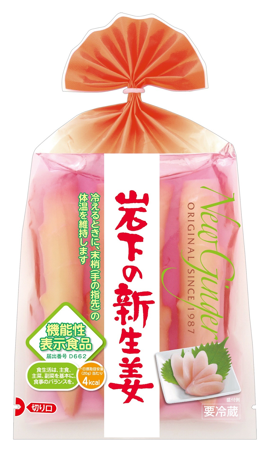岩下の新生姜