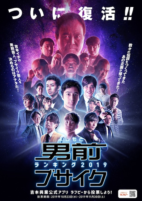 「よしもと男前ブサイクランキング2019」チラシ
