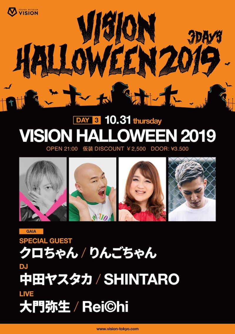 「VISION HALLOWEENPARTY 2019」DAY3のフライヤー。