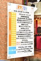 記者会見で紹介された「27時間テレビ」のタイムテーブル。