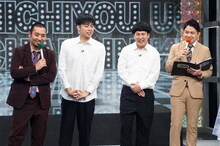 進行役の千鳥とラフレクラン（中央2人）。