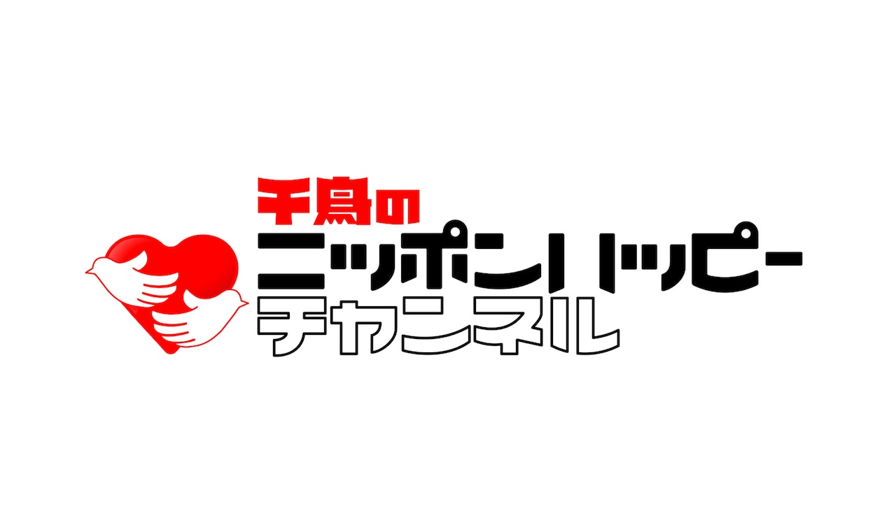 「千鳥のニッポンハッピーチャンネル」ロゴ