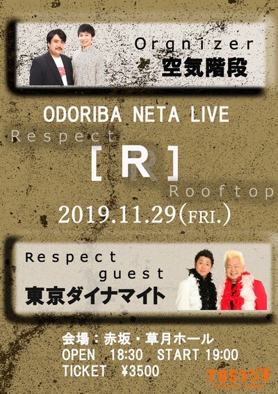 「踊り場ネタライブ『R』」フライヤー。