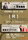 「空気階段の踊り場」ネタライブ、尊敬する東京ダイナマイトがゲスト