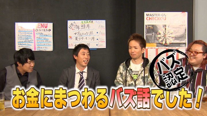 「バズ酒場」のワンシーン。