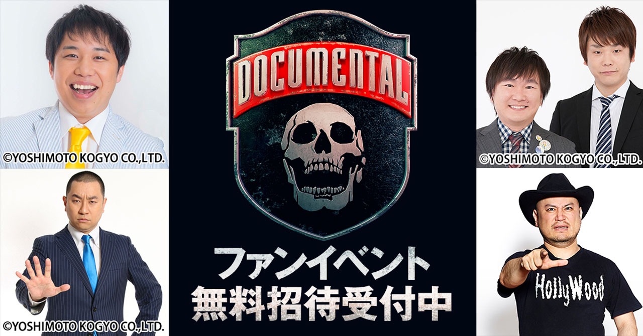 「お笑いナタリーのドキュメンタル！万才」