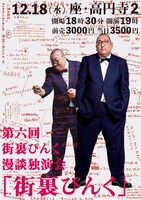 「第六回 街裏ぴんく漫談独演会『街裏ぴんく』」チラシ