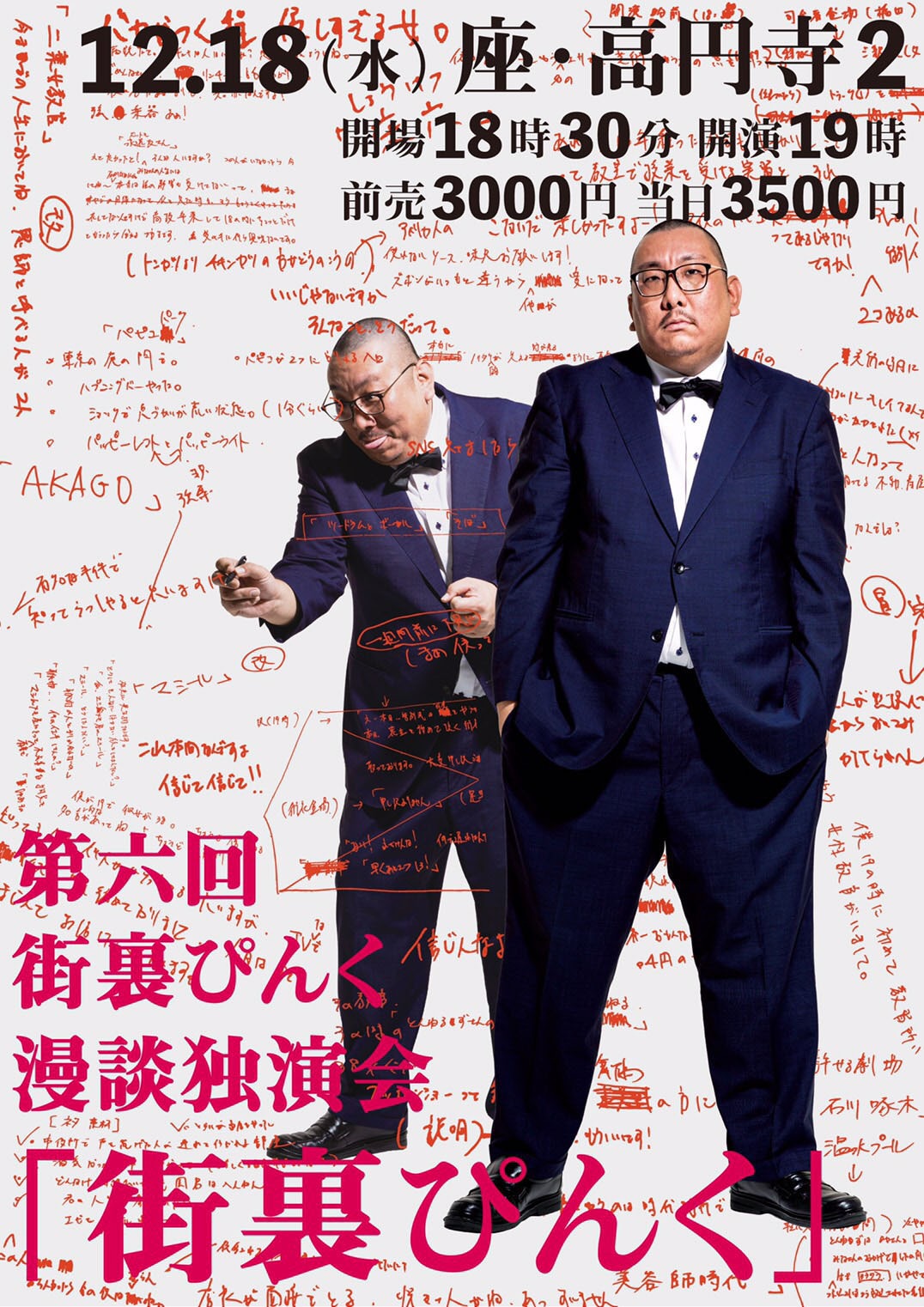 「第六回 街裏ぴんく漫談独演会『街裏ぴんく』」チラシ