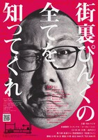 「第六回 街裏ぴんく漫談独演会『街裏ぴんく』」チラシ（裏面）